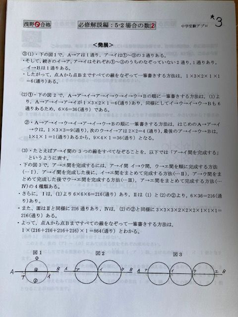 メルカリshops 中学受験 浅野中学校 23年新合格への算数プリント
