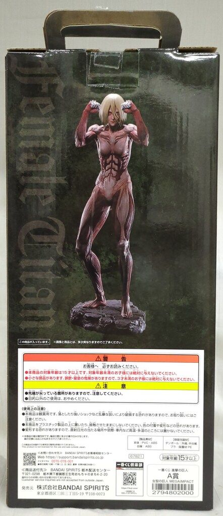 進撃の巨人　一番くじ　女型の巨人MEGAIMPACT　A賞　1点 楽天市場】一番くじ 進撃の巨人～壁の外の世界～ A賞 女型の巨人