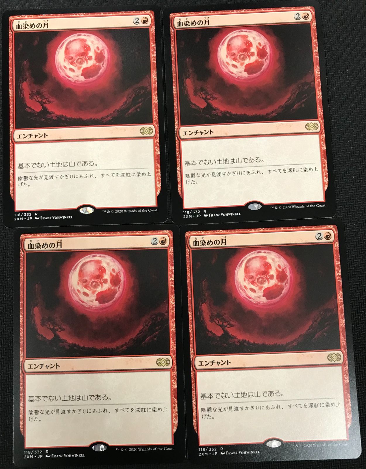 MTG 血染めの月 ４枚セット ダブルマスターズ - メルカリ