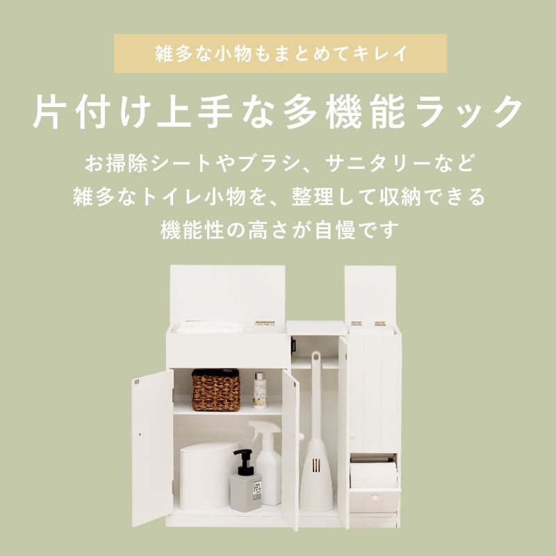 清潔スッキリ収納