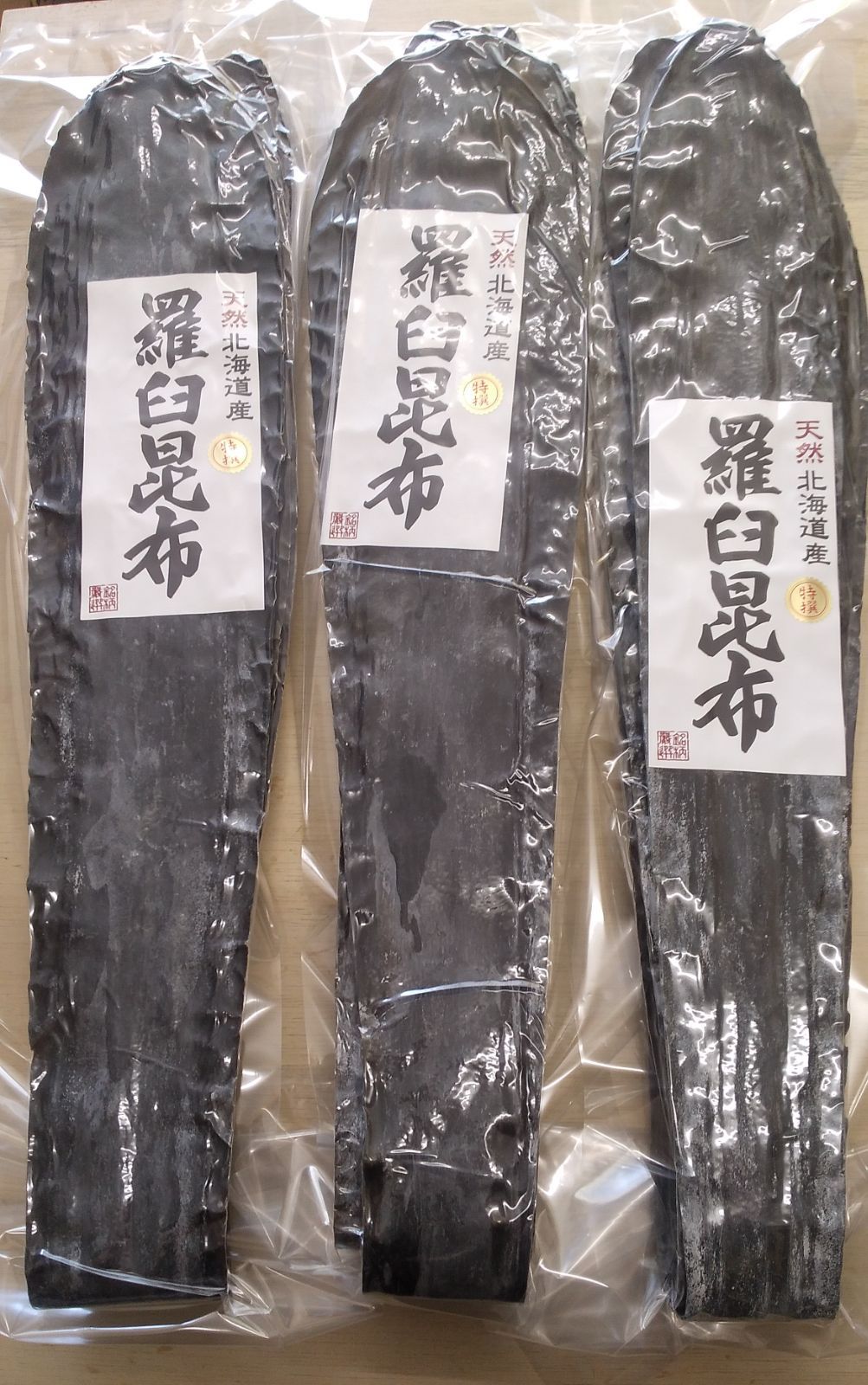 北海道産　天然羅臼昆布　３ｋｇ　羅３等検