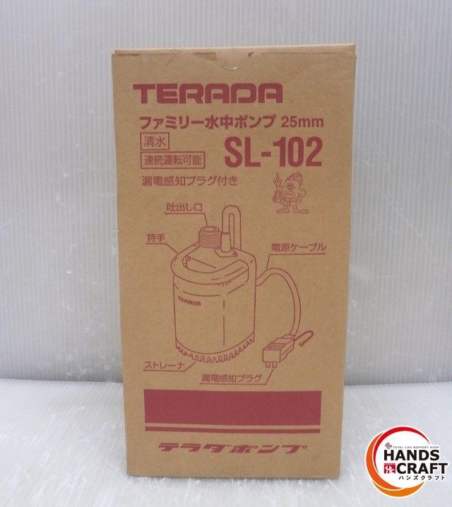 新品【ファミリー水中ポンプ】新品未開封 SL-102 寺田ポンプ製作所