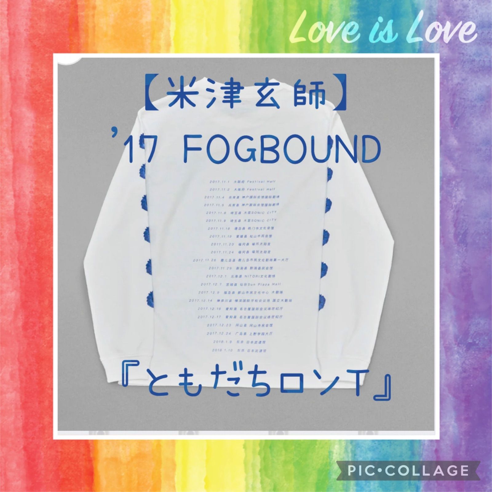 ☆米津玄師☆2017年☆FOGBOUND☆ともだちロンT☆新品未使用未開封品 