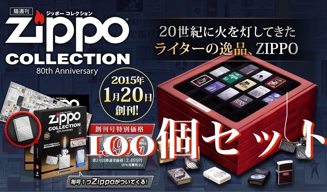 ZIPPO COLLECTION 80th anniversary ジッポー コレクション 100点 
