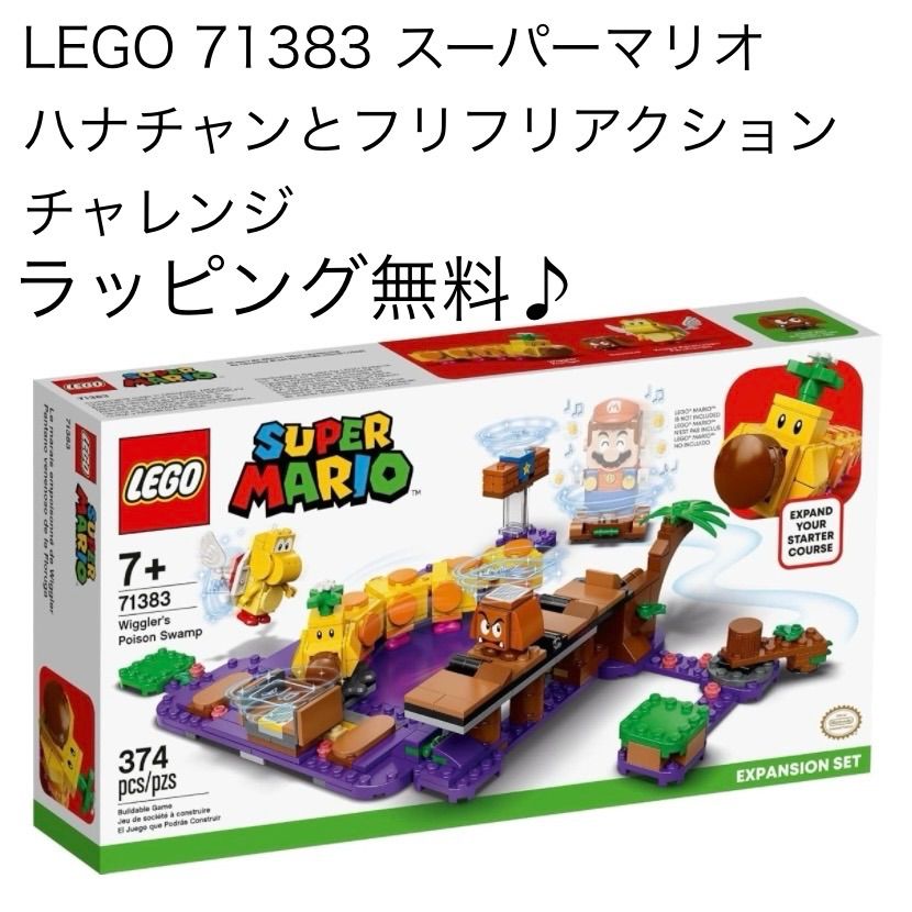 LEGO レゴ 71383 スーパーマリオ ハナチャンとフリフリ