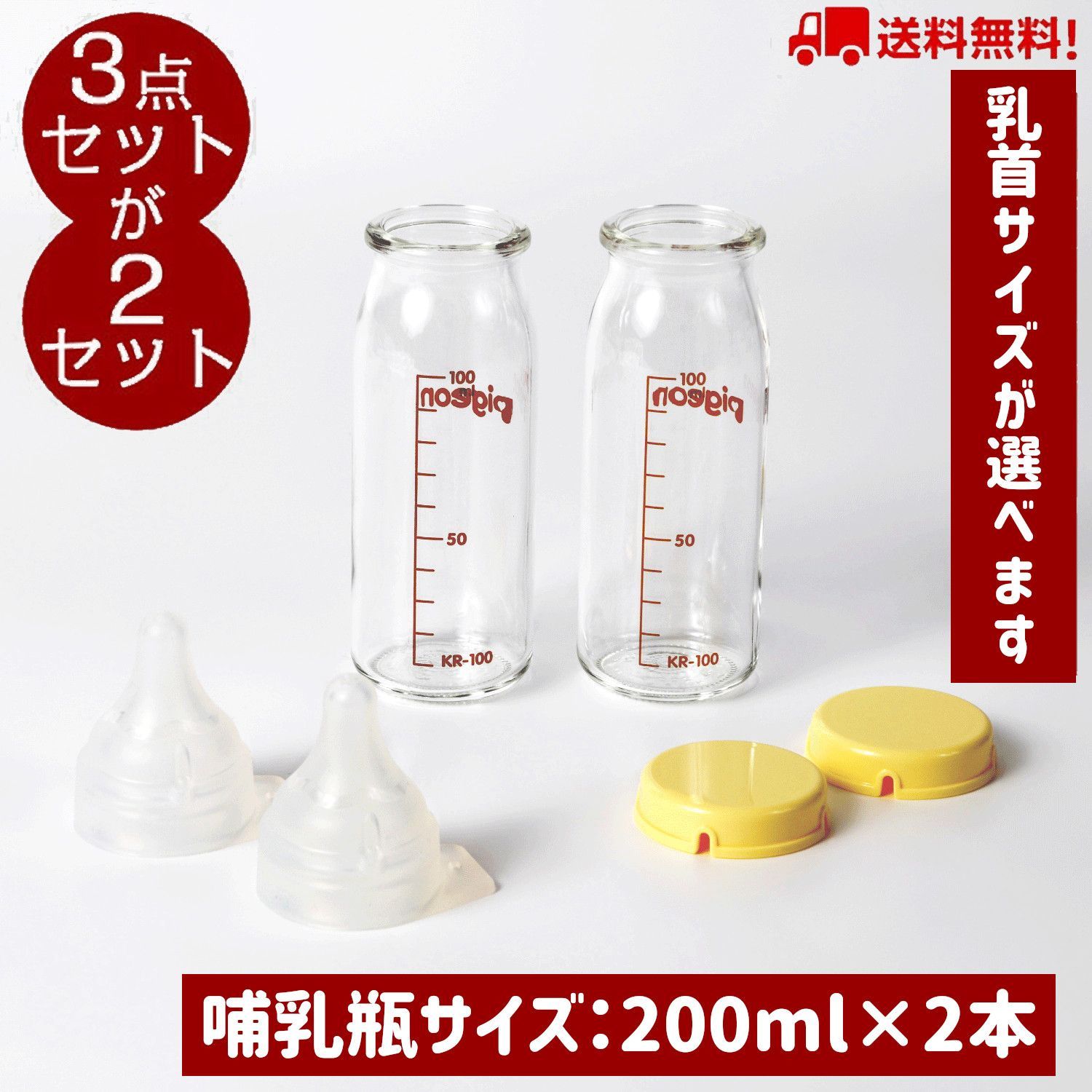 ピジョン プラスチック製哺乳瓶 200ml - 食事