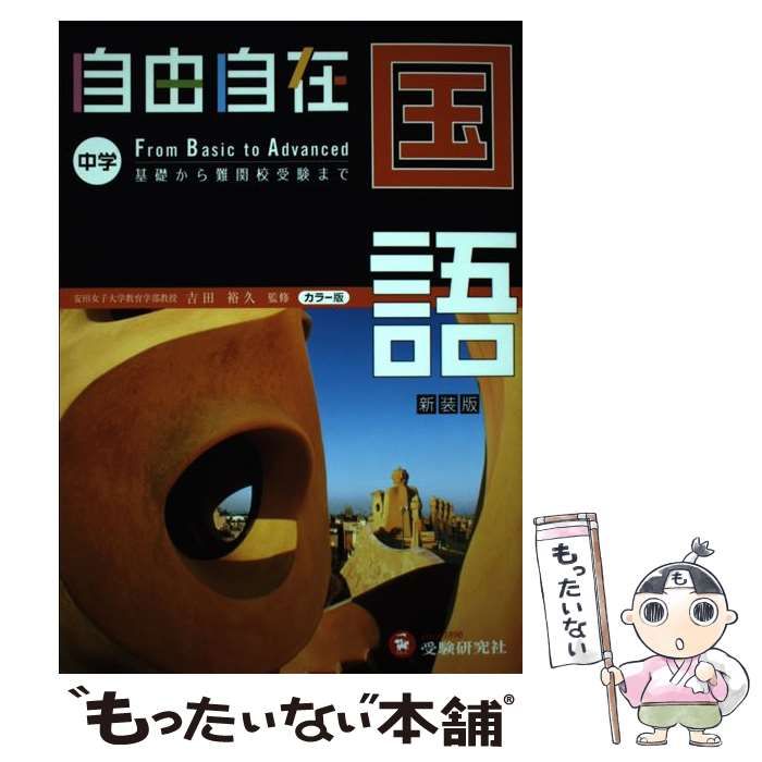 自由自在中学国語 - 語学・辞書・学習参考書