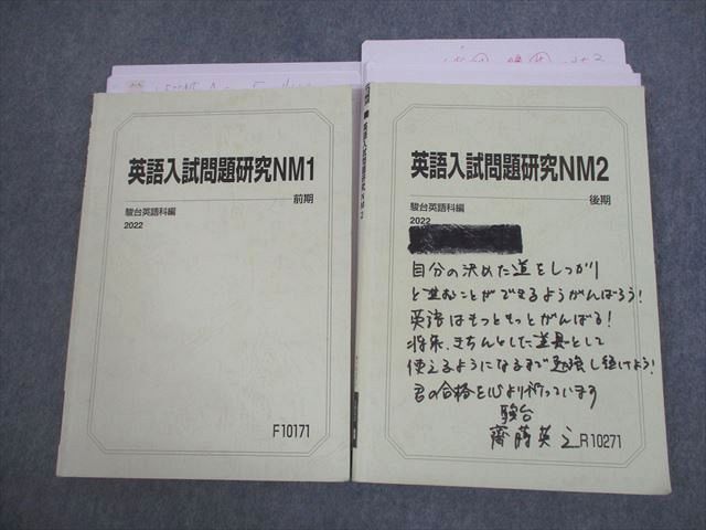 VK11-006 駿台 国公立大学医学部 英語入試問題研究NM1/2