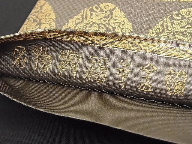 平和屋-こころ店■極上 龍村晋謹製 全通柄袋帯 名物興福寺金襴 金糸 色紙付き 正絹 逸品 3kk1488