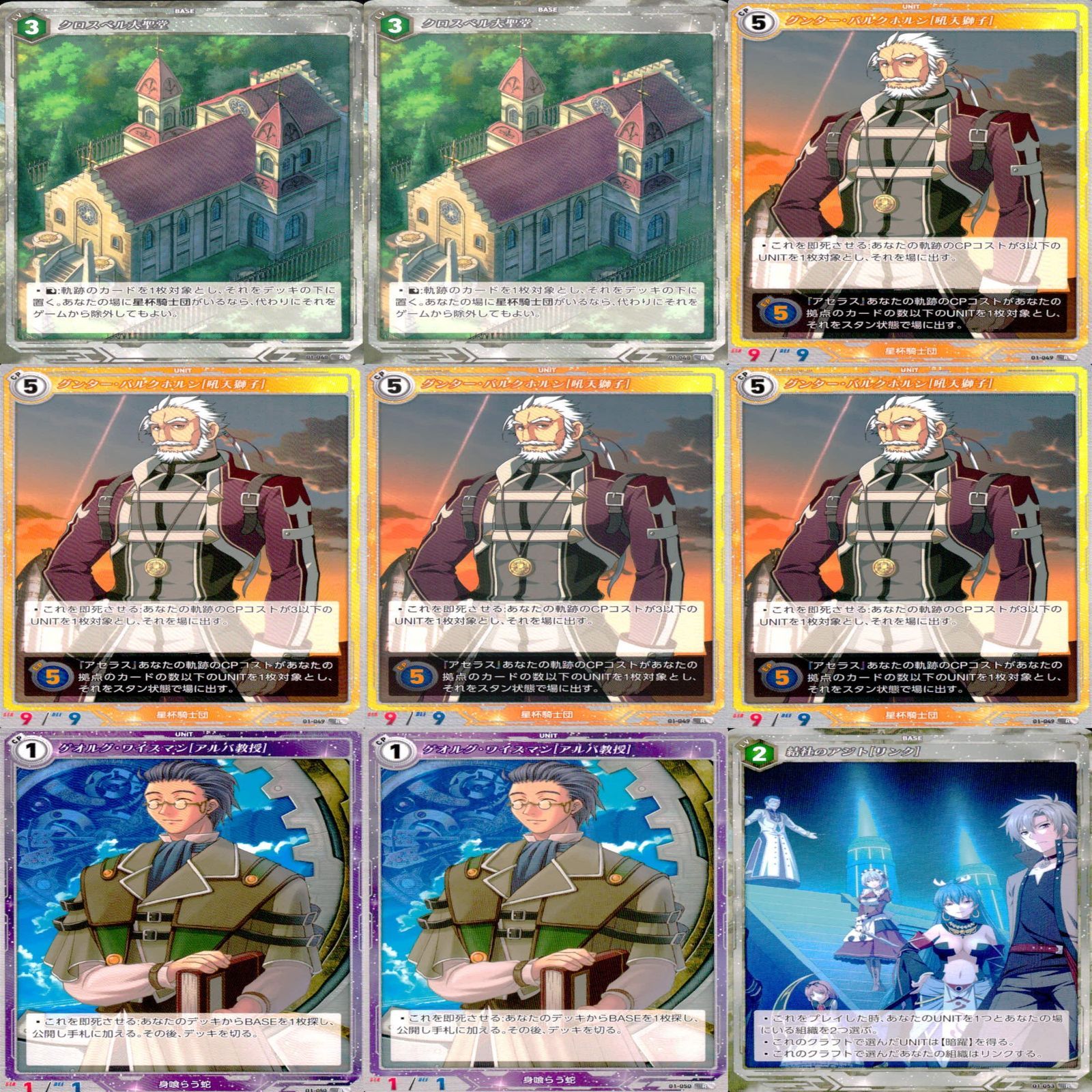 軌跡TRADINGCARDGAME 軌跡TCG 軌跡 カード まとめ R レア