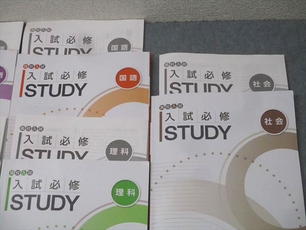 塾専用 中3 高校入試 入試必修STUDY 国語/英語/数学/理科/社会 状態良 計5冊 040R5D 塾専用 中3 高校入試 入試必修STUDY 国語/英語/数学/理科/社会