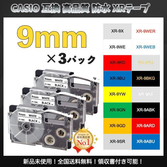 CASIO カシオ ネームランド XRラベルテープ互換 9mmＸ8m透明黒2個