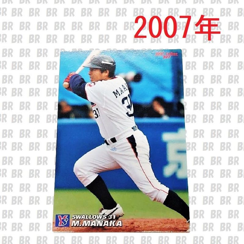 プロ野球カード 2007年 東京ヤクルトスワローズ 真中満 カルビー - メルカリ