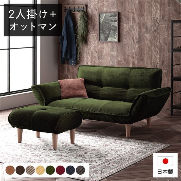 日本製 リクライニングソファー/カウチソファー 【2人掛け オットマン付き コールテン生地 グリーン】 脚部：ナチュラル 幅131cm 国産 ソファ ソファー おしゃれ ポケットコイル ローソファ 