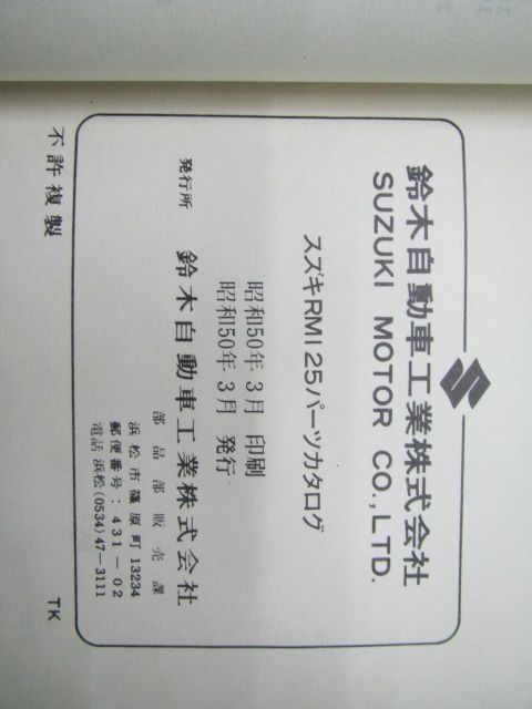 RM125 パーツリスト スズキ 正規 中古 バイク 整備書 パーツカタログ