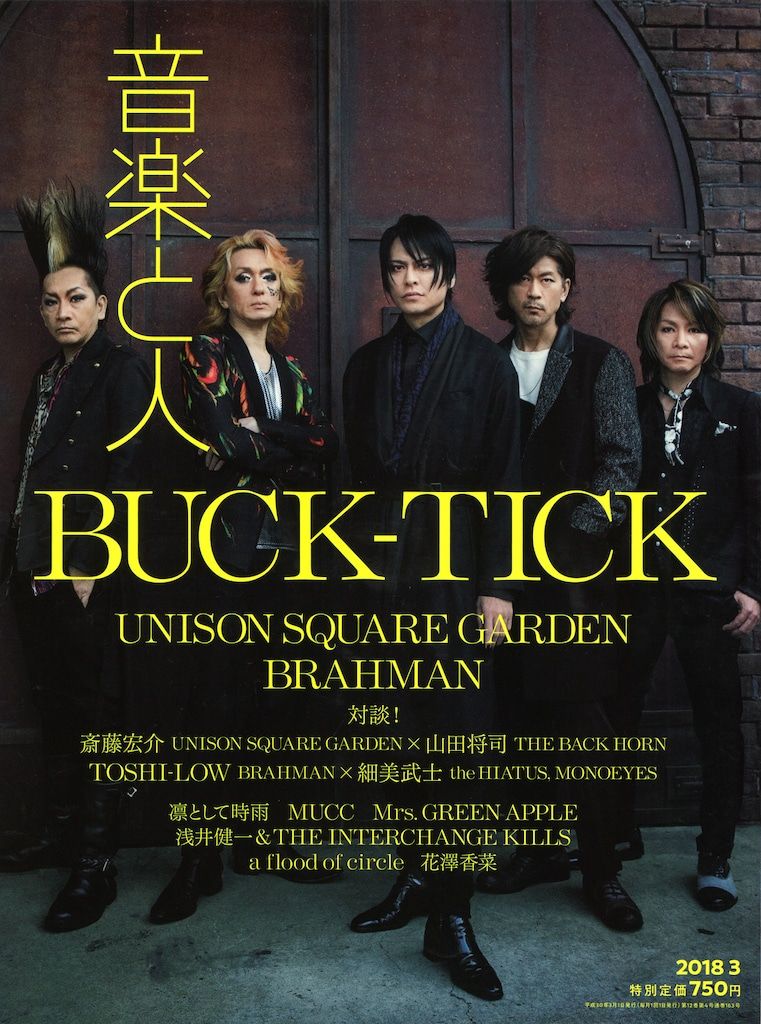 値下げ！ 音楽と人 2018年3月号 BUCK-TICK 雑誌 音楽と人 2018年3月号 - メルカリ