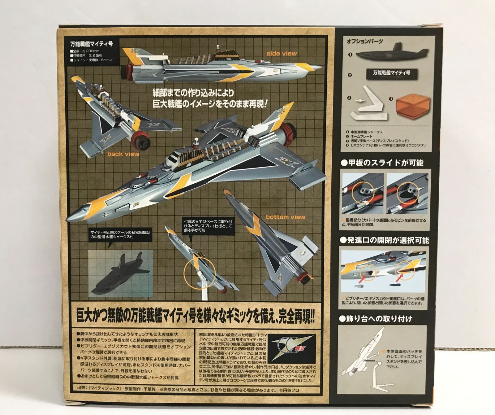 30. 開封 特撮リボルテック No.046 万能戦艦マイティ号 マイティジャック 併売品