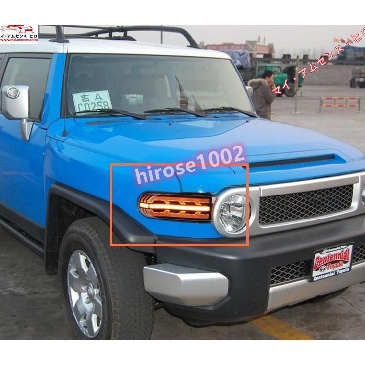 高品質トヨタ FJ クルーザー FJ Cruiser 2007-2021 流れるウィンカー 