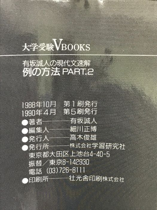 有坂誠人の例の方法 Part2 現代文解説 有坂誠人の例の方法