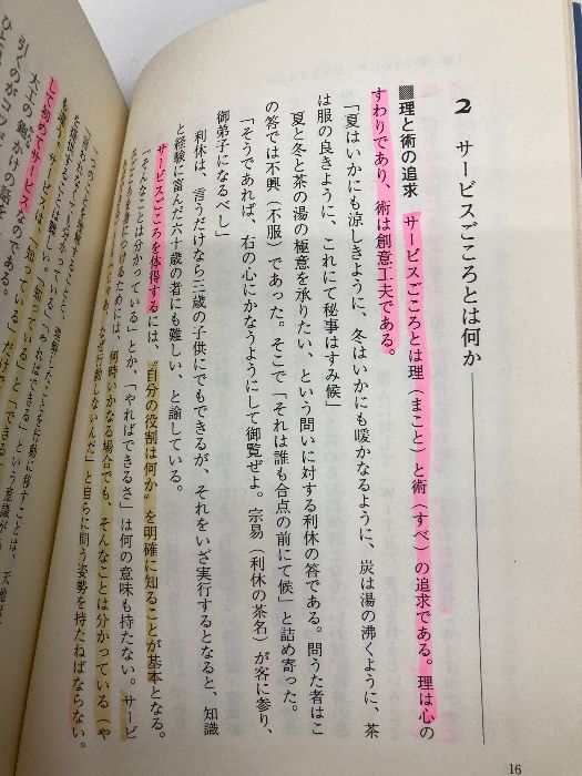 本 サービスごころが会社をグングン伸ばす: 儲けのコンセプトは美・感