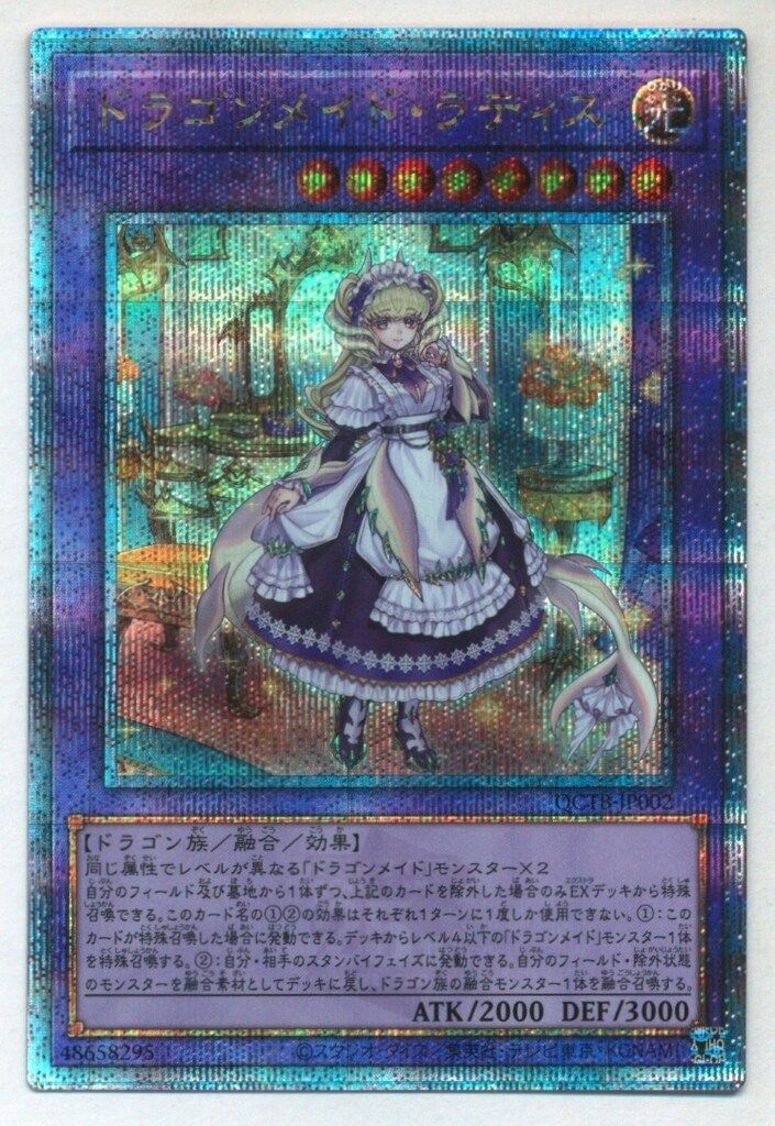 コナミ 融合【光】 QCTB-JP002 ドラゴンメイド・ラティス 25thシク