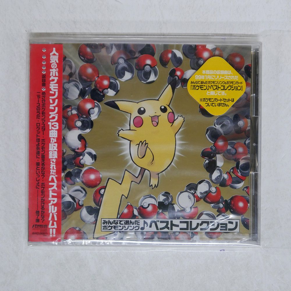 Amazon.co.jp: みんなで選んだポケモンソング&ポケモンカード