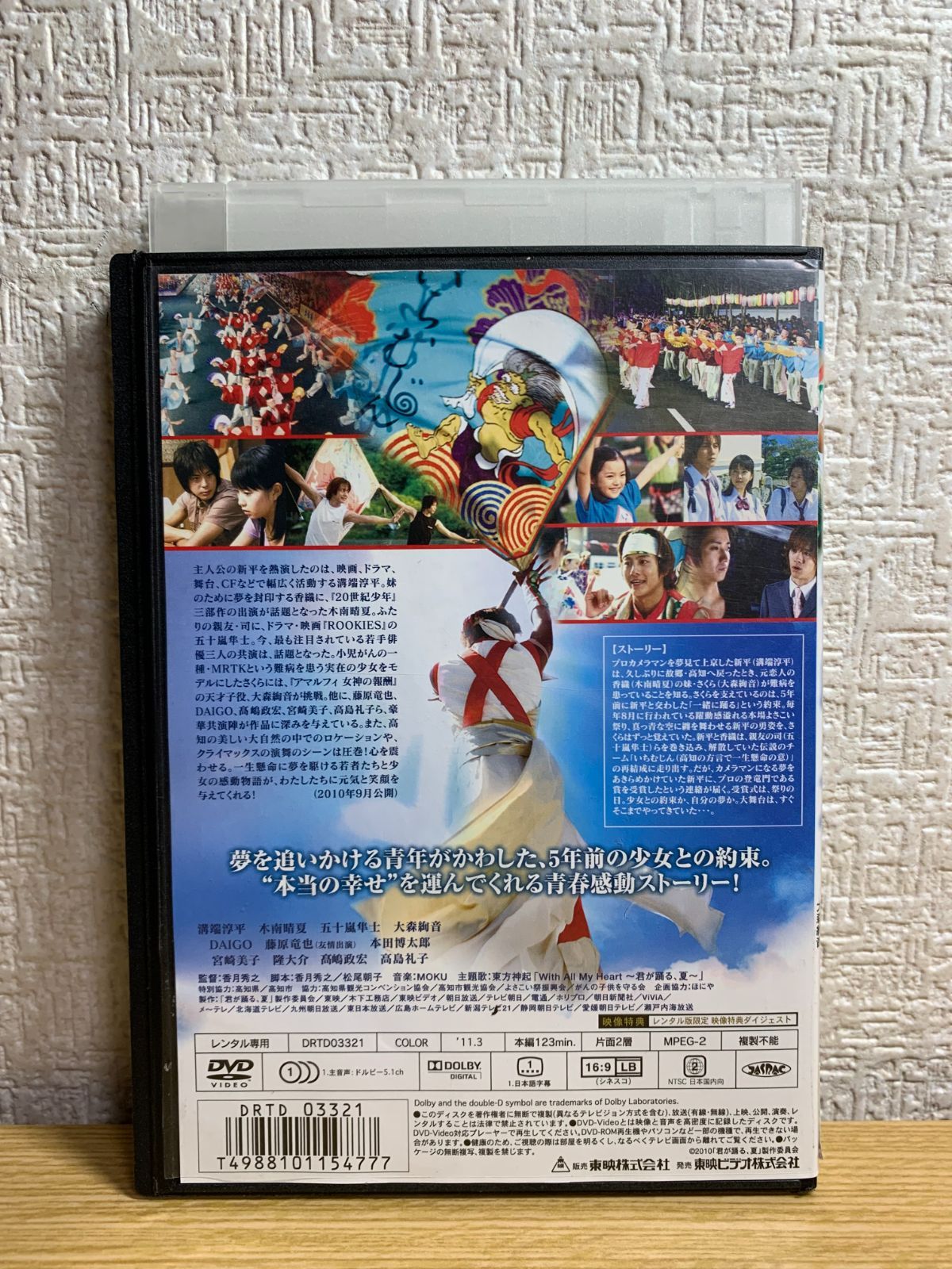 君が踊る,夏 DVD - メルカリ
