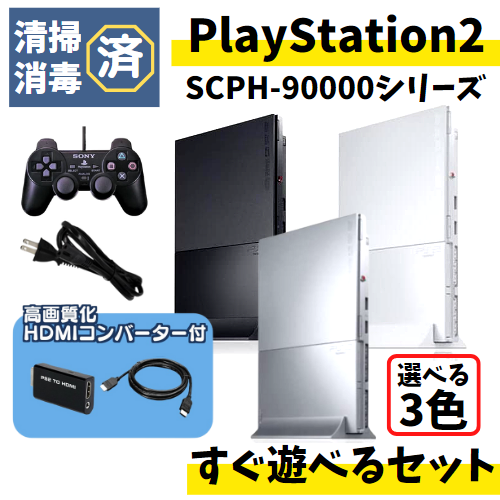 PS2 本体 薄型 純正コントローラー SCPH-90000 90000番台 HDMI すぐ