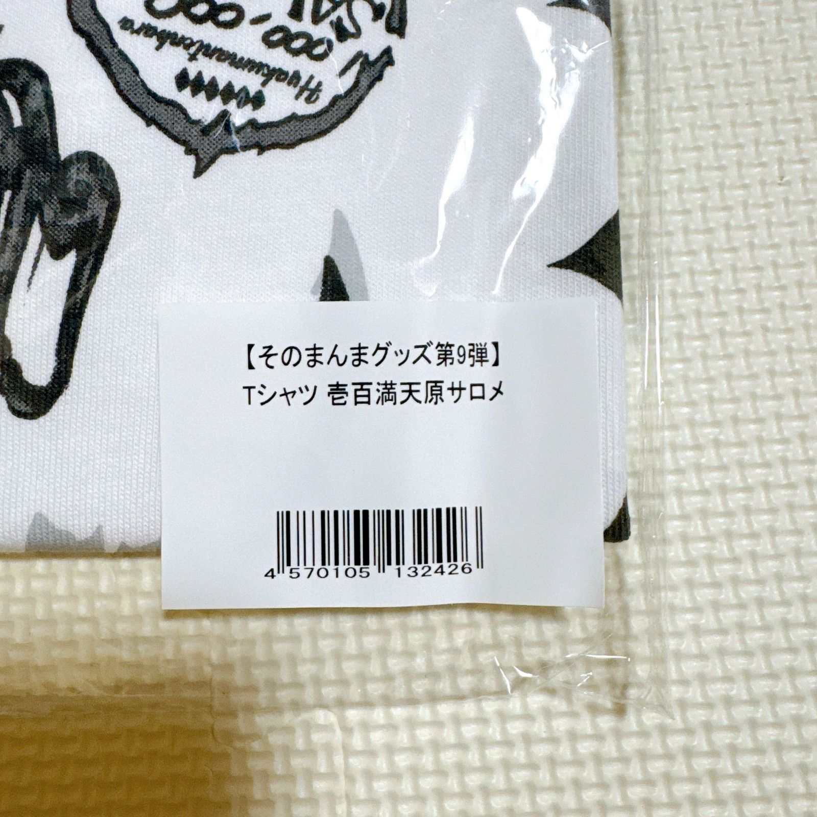 ニジサンジ 【そのまんまグッズ第9弾】Tシャツ 壱百満天原サロメ