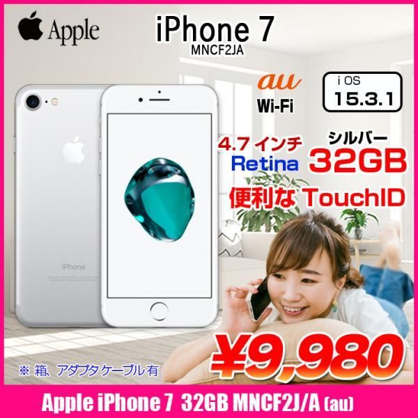 iPhone - iPhone7 32GB MNCF2J/A 難有り SIMフリー iPhone7 32gb シルバー Silver [Apple/アップル