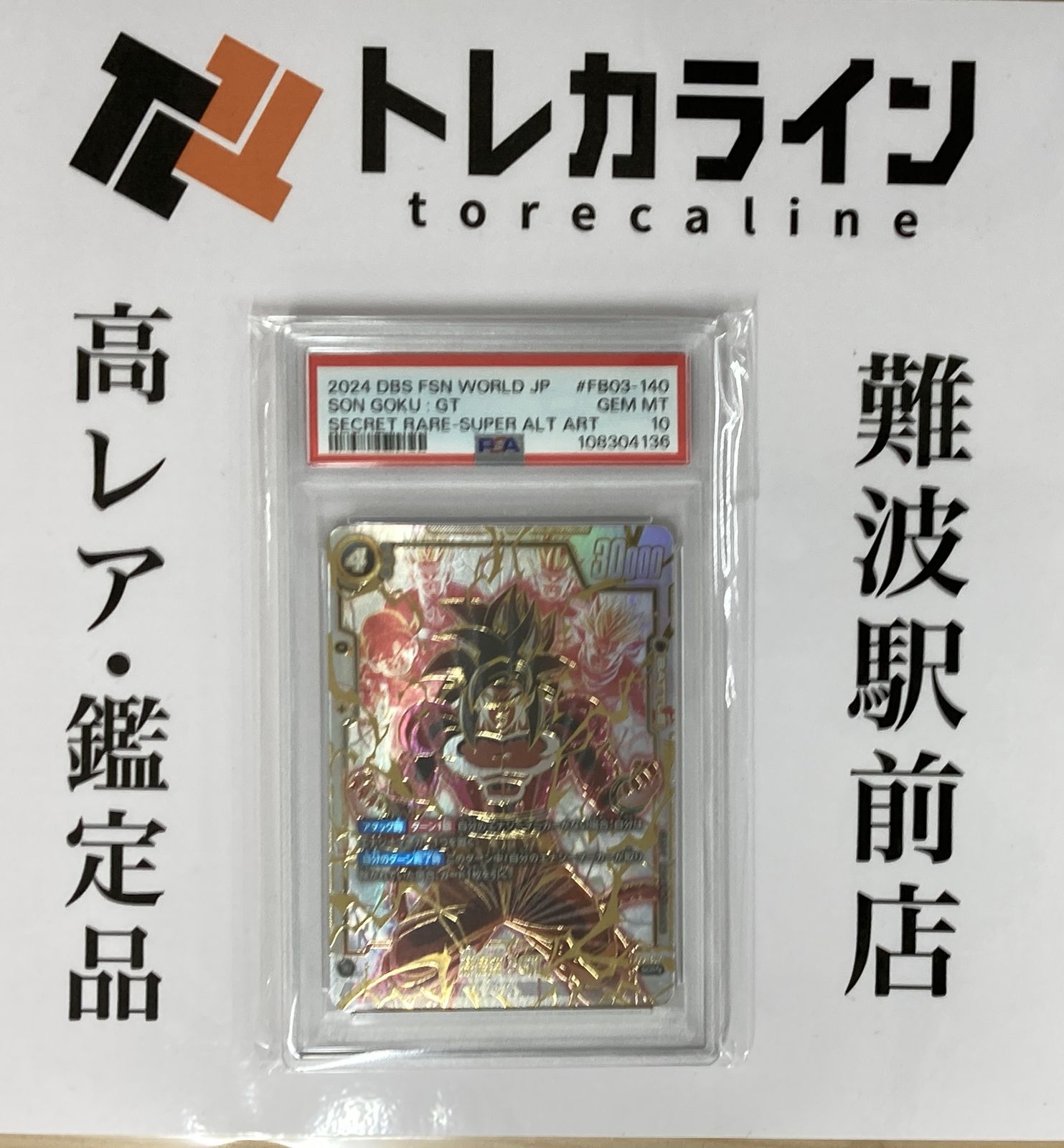 ドラゴンボールスーパーカードゲーム フュージョンワールド