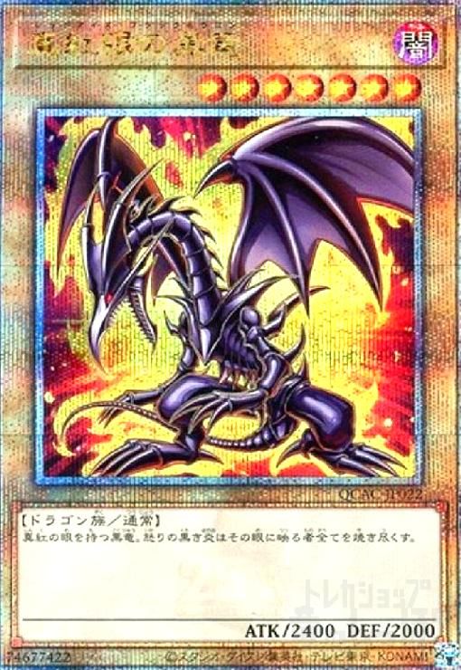 オンライン ショッピングゲーム・おもちゃ・グッズ - 真紅眼の黒
