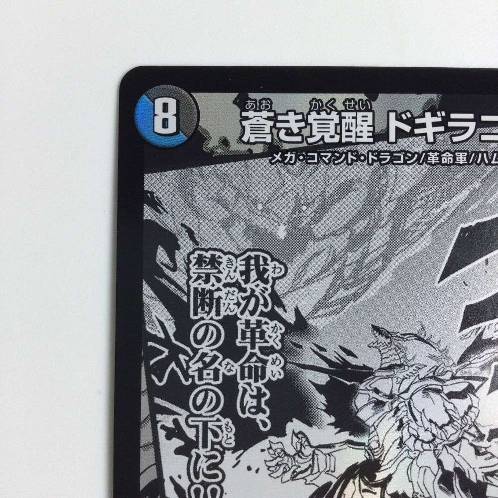 デュエルマスターズ 轟く覚醒