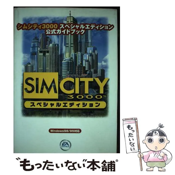 シムシティ3000 スペシャルエディション 2025年最新】シムシティ3000の人気アイテム - メルカリ