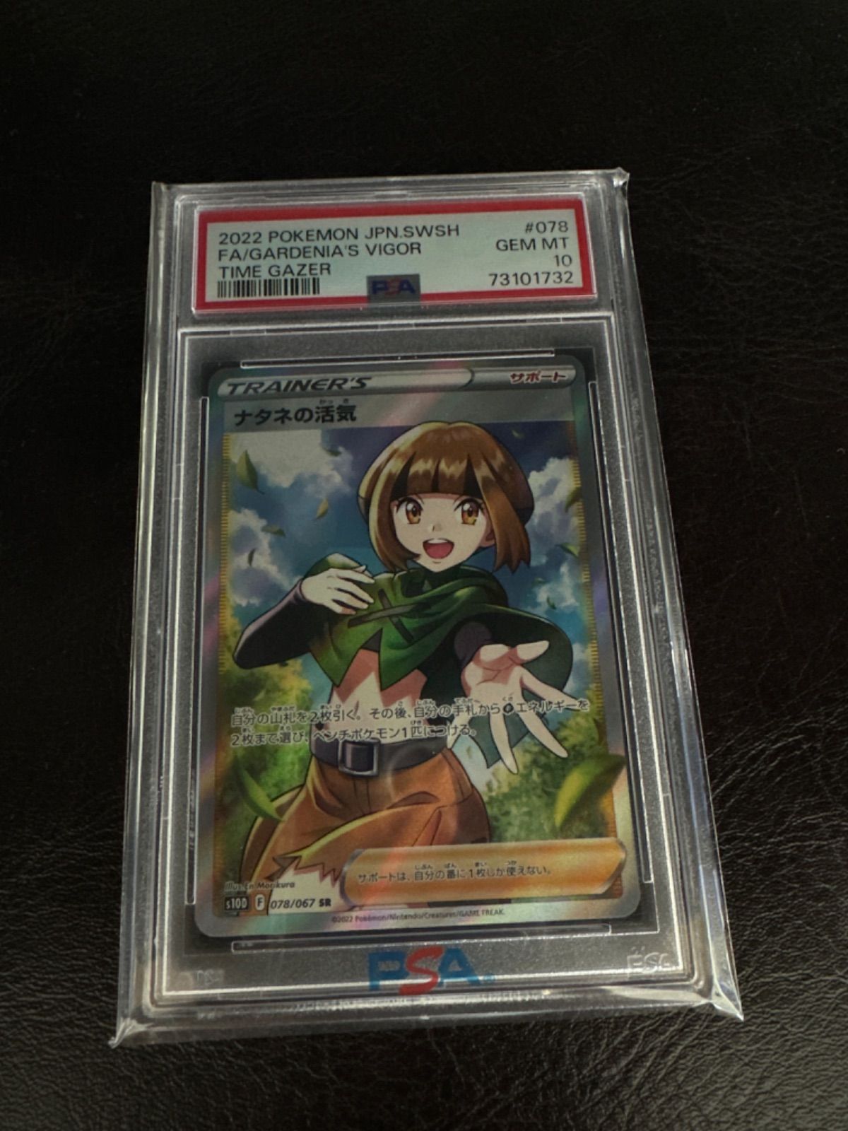 最高評価】ナタネの活気 sr psa10