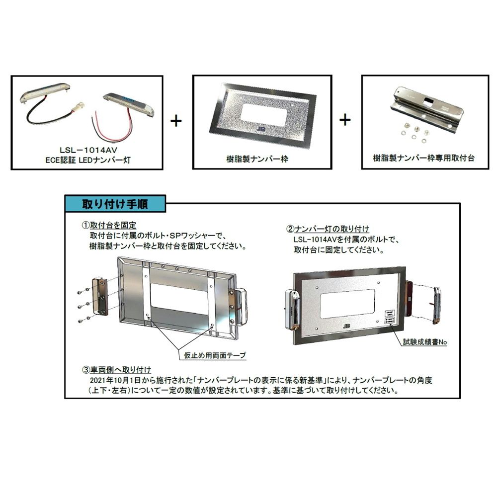 JB LSN-D004 JB樹脂製ナンバー枠(中型)専用 LSL-1014AV ナンバー