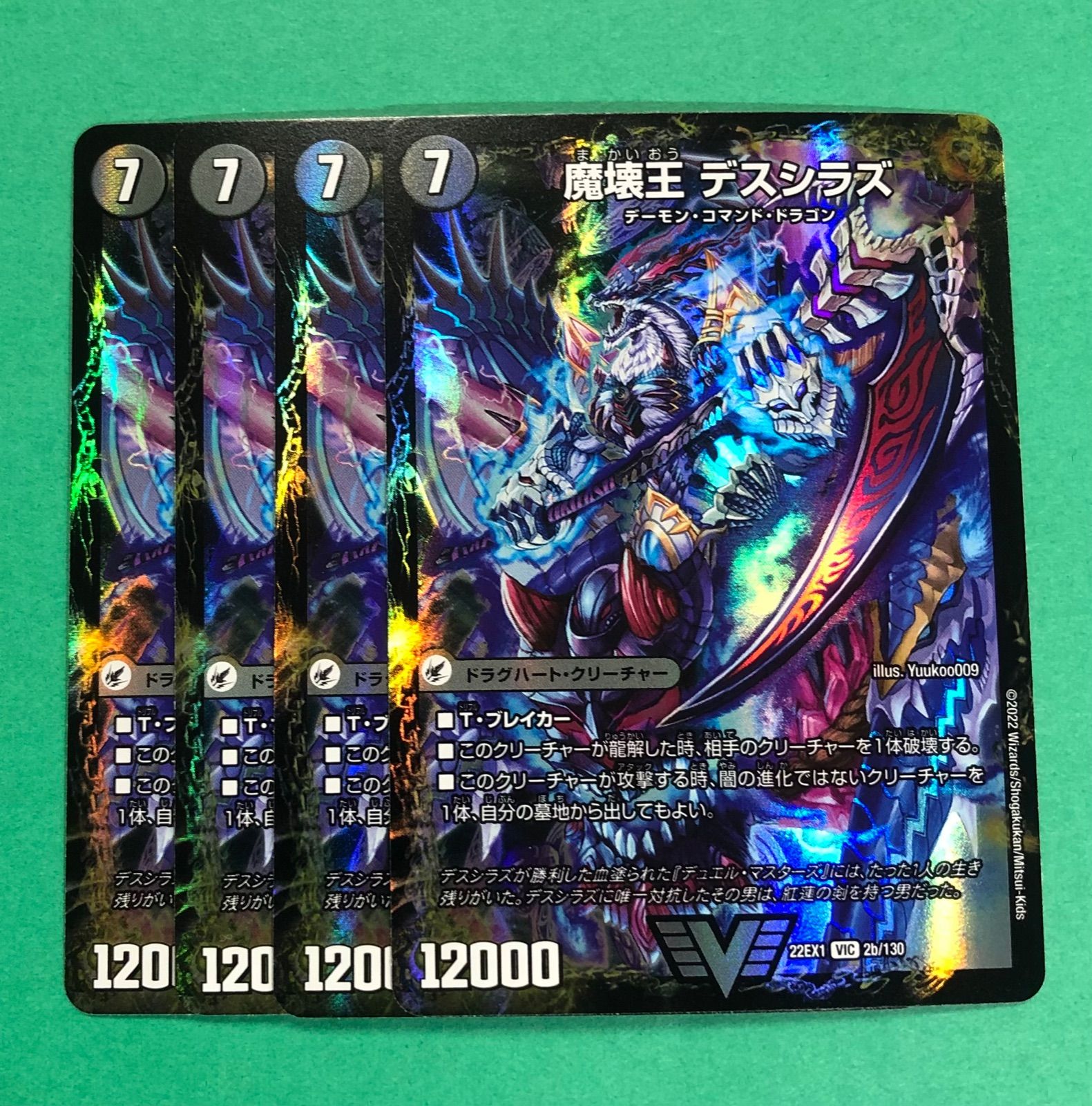 オンライン 在庫 DM 魔壊王 デスシラズ 4枚セット 【公式通販】