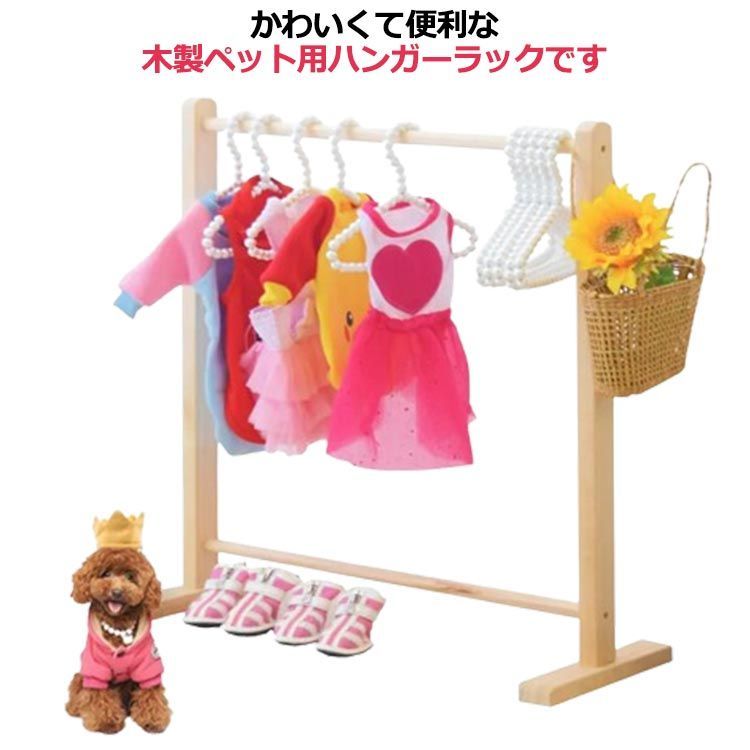 【Ange】犬服ハンガーラック　中古　２個セット（ハンガー20個）値下げ不可 Ange】犬服ハンガーラック 中古 2個セット（ハンガー20個