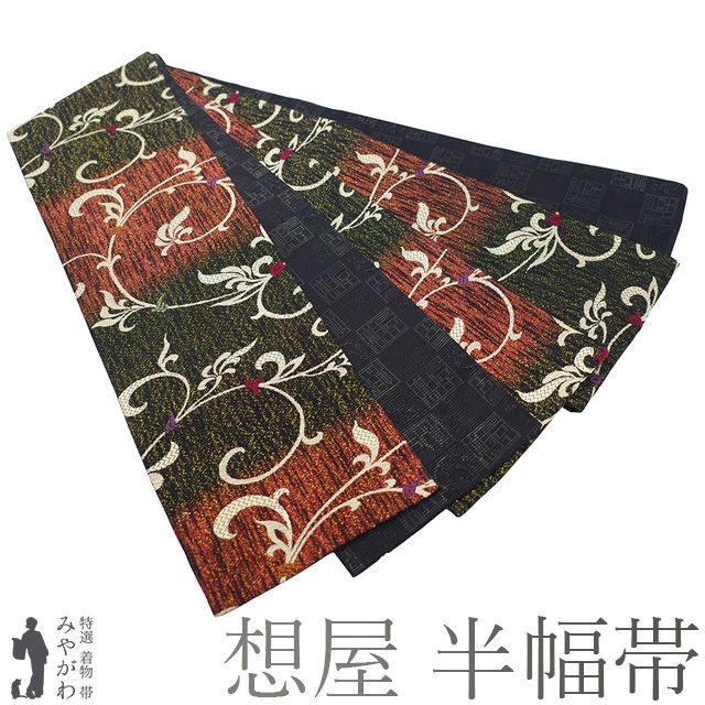 【新品、未使用品】百華 幾何学模様　刺繍 半幅帯 新古品】 半幅帯 未使用 正絹 想屋 omoiya.com ブランド 全通