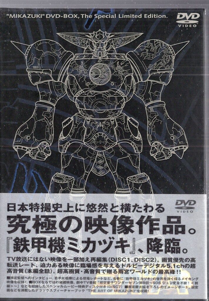 Amazon.co.jp: 鉄甲機ミカヅキ DVDスペシャル限定BOX : 特撮