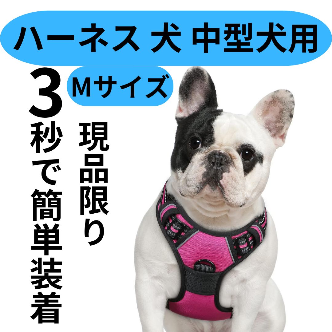 ハーネス 犬 中型犬用 8-23kg 引っ張り防止 ソフト 犬用 はーねす 胴輪