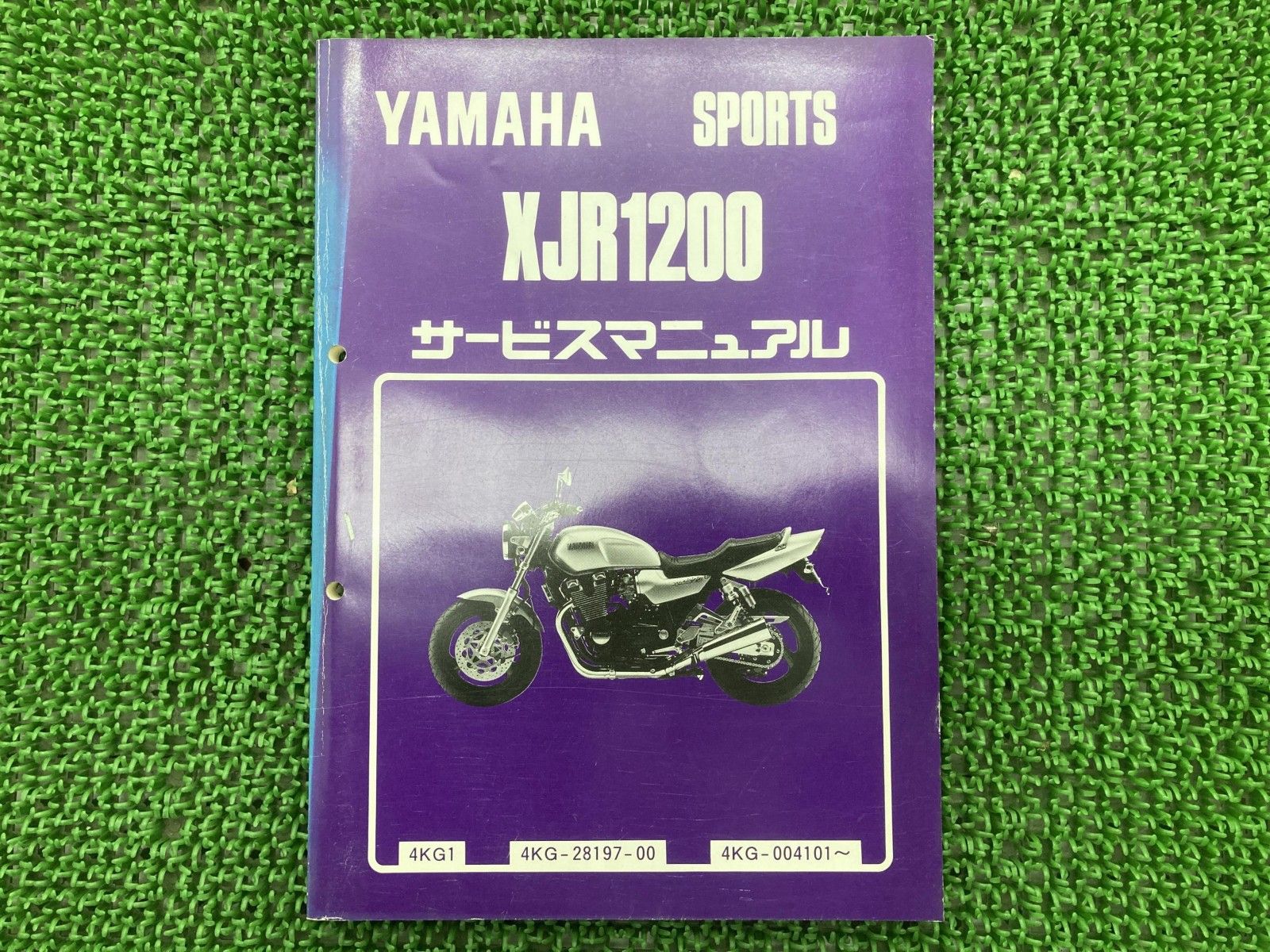 ヤマハ XJR1200 - 正規 バイク サービスマニュアル 中古 4KG 整備書 R