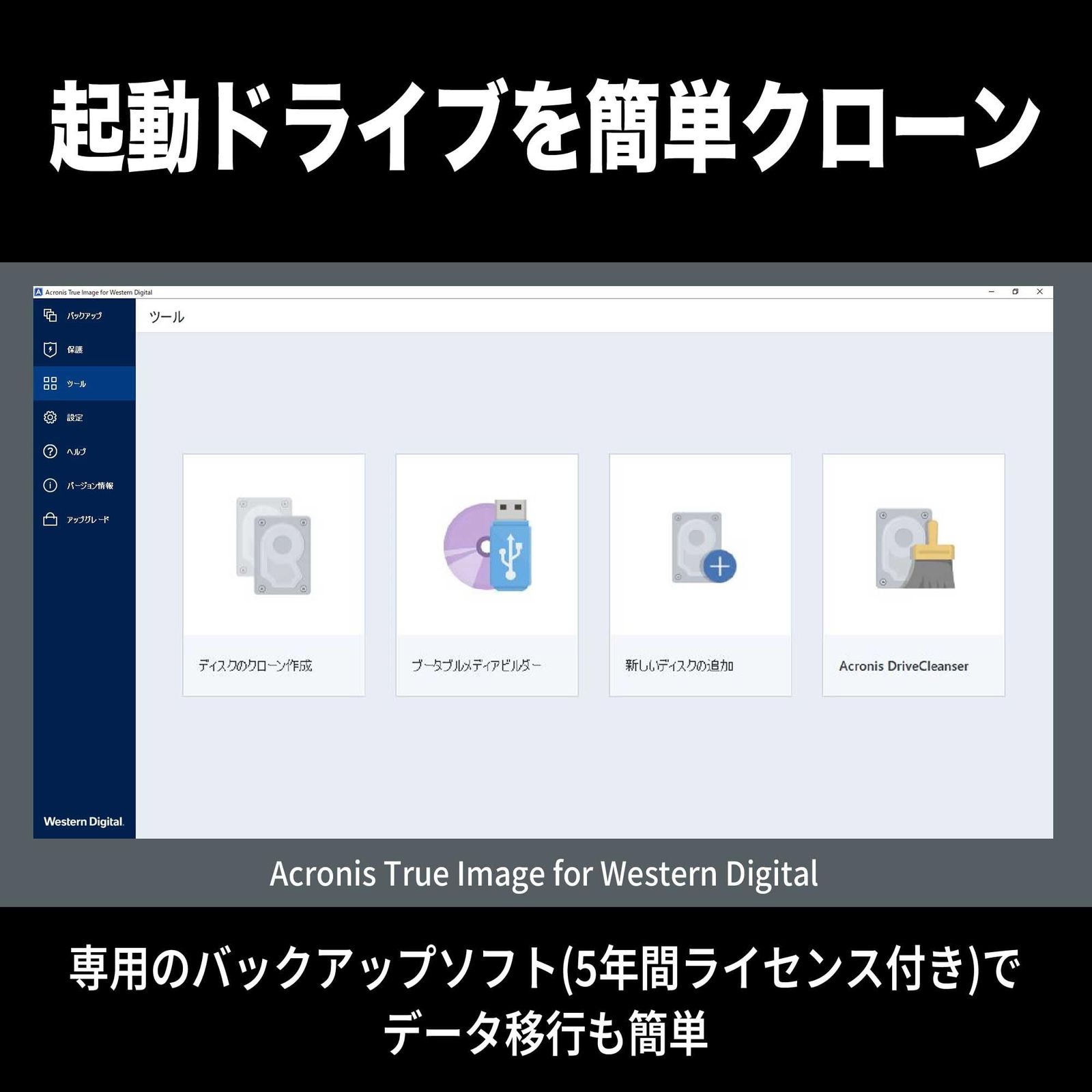 Digital ウエスタンデジタル