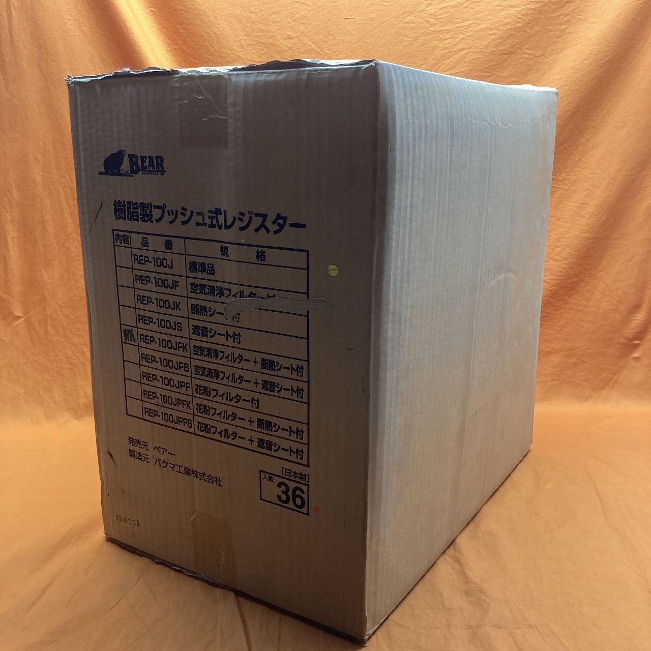 樹脂製プッシュ式レジスター 36個入 バクマ工業 REP-100JFK 空気清浄機フィルター＋断熱シート付