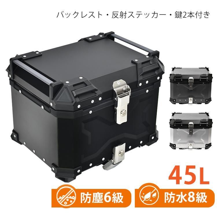バイク リアボックス 45L 大容量 防水 防塵 アルミ 取付ベース付 鍵2本付 簡単脱着 フルフェイス対応 四角 バイクボックス トップケース 高級 ee344-45
