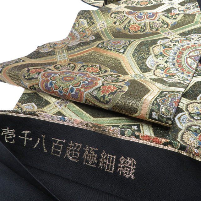 袋帯 中古 リサイクル 正絹 フォーマル 仕立て上がり 六通 1800超極細織 蜀江文 華文 花紋 箔糸 黒色 多色 金 きもの北條 A1287-9 袋帯 中古 リサイクル 正絹 フォーマル 仕立て上がり 六通 1800超極細