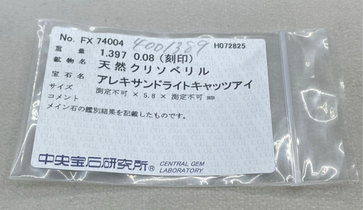 JJ130☆高級 大粒アレキキャッツ1.397ct D pt ヘッド ソ付 - メルカリ