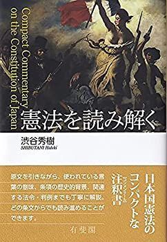 【中古】 エレメンタリ憲法/成文堂/西修 モデラーズ 1/64 頭文字D セットVol.18 中里毅 スカイラインGT-R