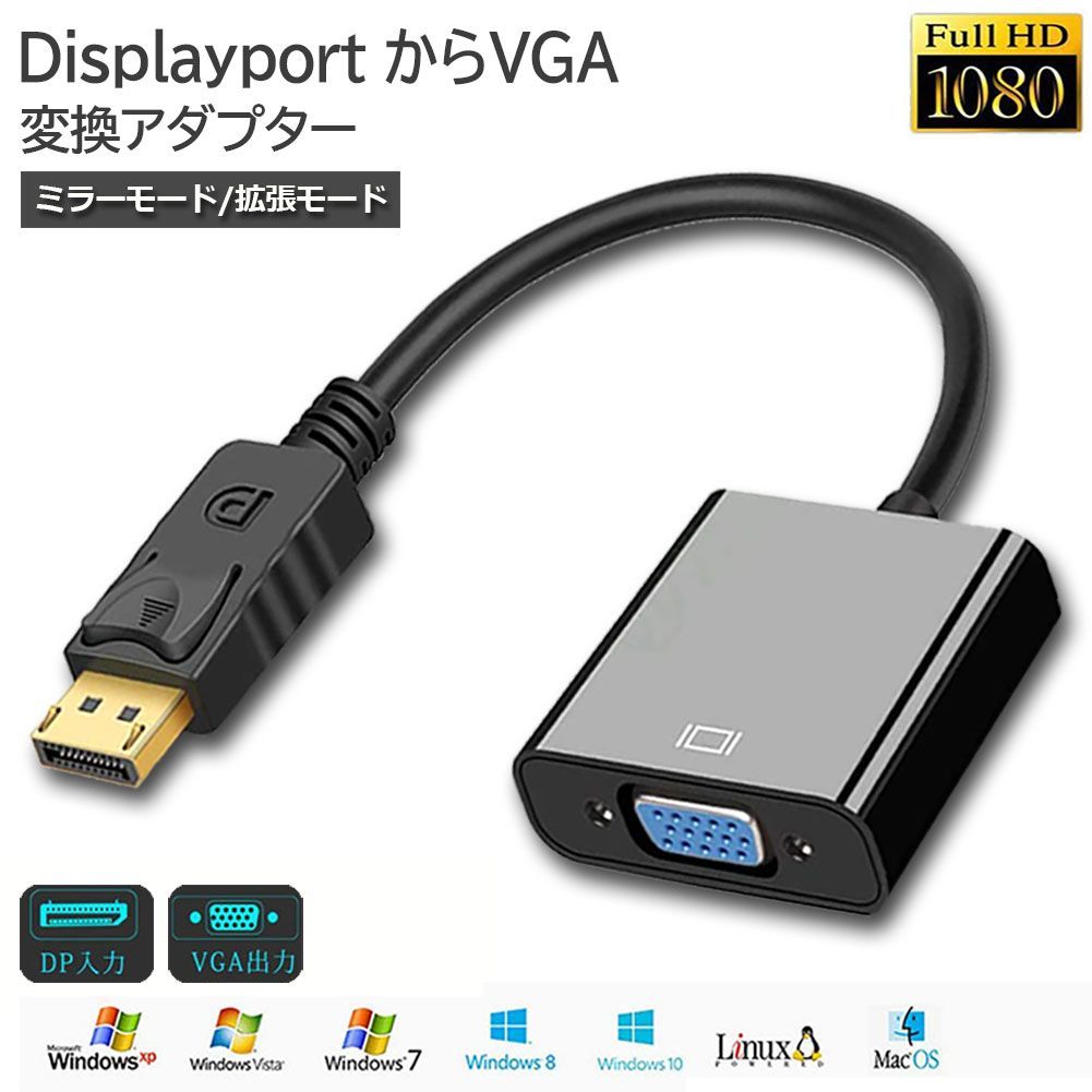 ディスプレイポート to VGAケーブル DisplayPort オス - VGA オス 《ブラック》 1.8m _.