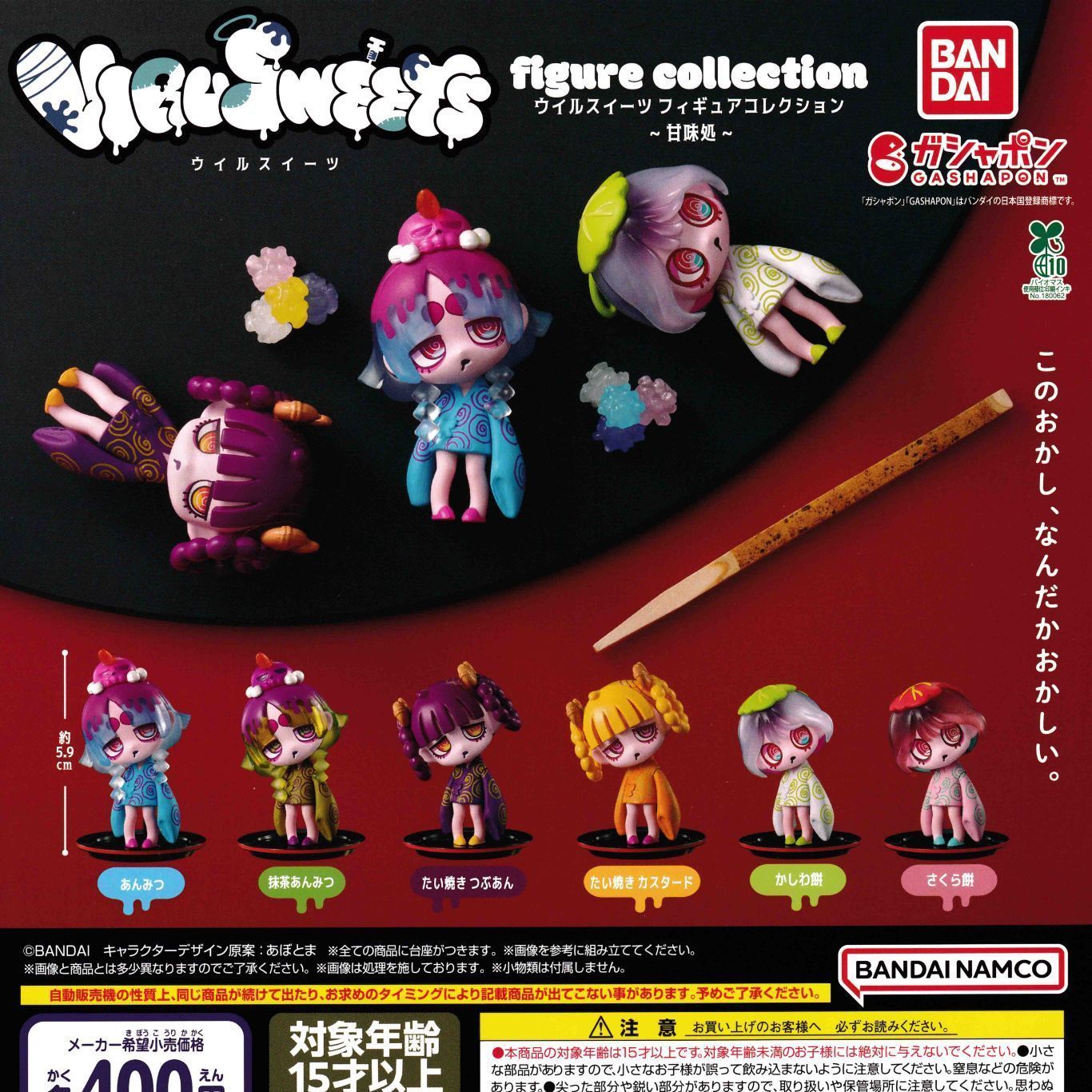 VIRUSWEETS figure collection ウイルスイーツ フィギュア